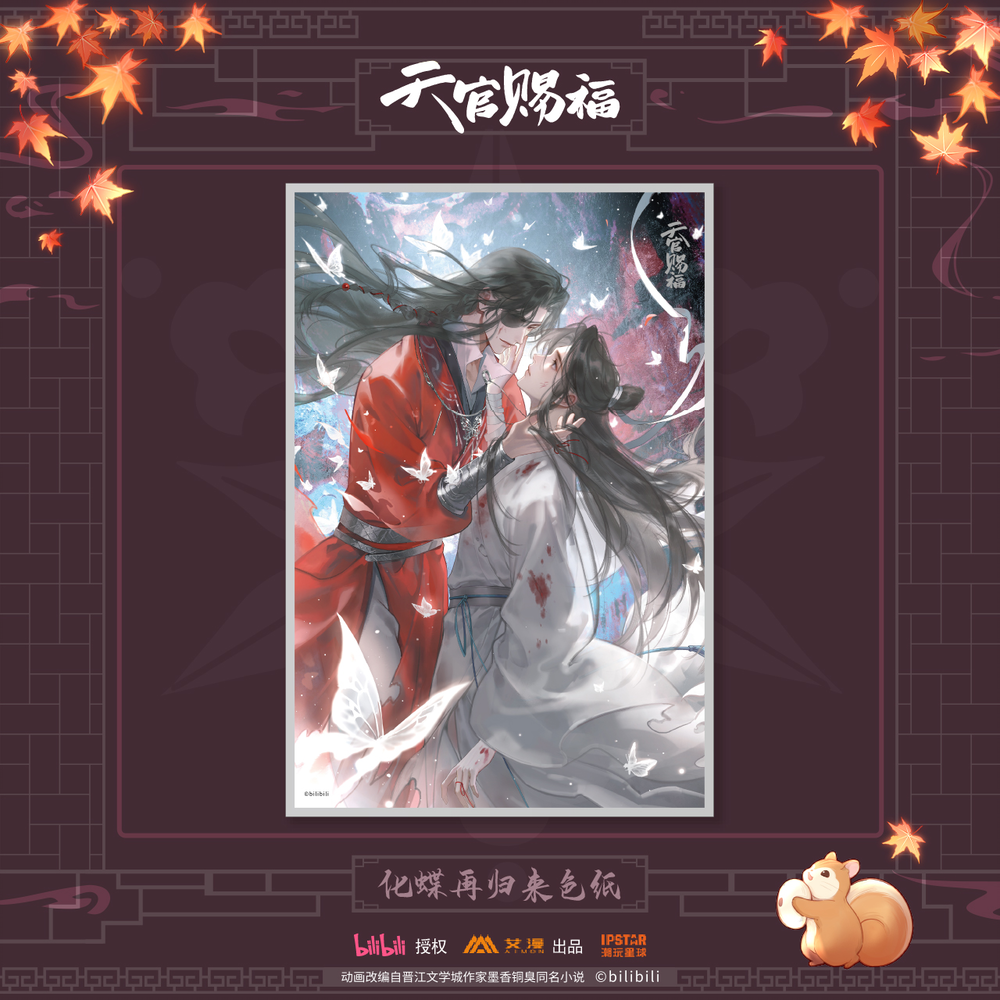 天官賜福（bilibili・艾漫）☆ 化蝶再归来 【 04 】 色紙 ※紙