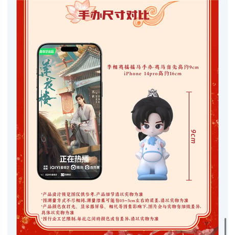 【 莲花楼のフィギュア以外との同梱発送不可 】莲花楼（爱奇艺・万有引栗） ★ 新春特別【 03 】フィギュア（夷马当先）《手办》【予約商品・メーカー発送目安：発送日未定 】
