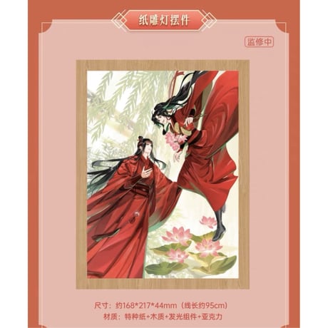 魔道祖師（苍妹儿）★【 第1弾 】 芙藻風和 【 02 】 切り絵ライト《芙藻風和 【 第1弾 】・纸雕灯摆件》