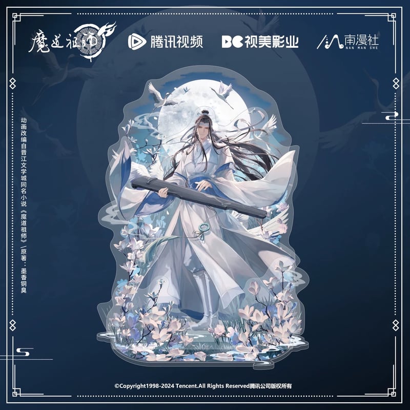 魔道祖師（南漫社）☆ 2025 蓝忘机生贺 【 01 】 アクリルスタンド