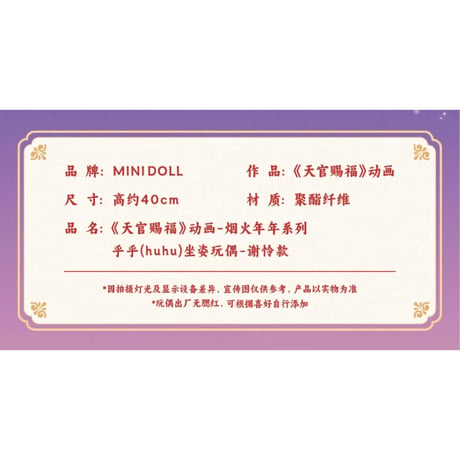 在庫のみ【 他商品との同梱発送不可 】天官賜福（MiniDoll）★ ぬいぐるみ（烟火年年）谢怜・40cm《烟火年年系列・乎乎坐姿玩偶》