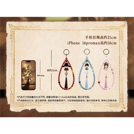 藏海传（锦鲤拿趣） ★ スマホ・ストラップ《手机挂绳》【予約商品・メーカー発送目安：ご注文日より60日以内】