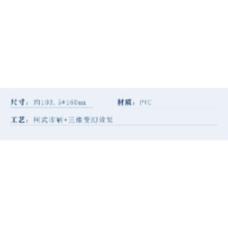 魔道祖師（南漫社）★ 2024 蓝忘机 生日【 06 】 3Dカード　※PVC《2024 蓝忘机 生日系列・光栅卡》