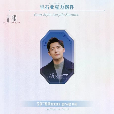光・渊 ★ 恒念 【 04 】 宝石型アクリル《恒念系列・宝石亚克力摆件》【予約商品・11月中旬以降の発送予定】
