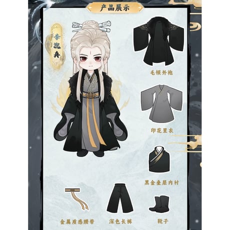 【 他商品との同梱発送不可 】赴山海（来了喵哩・爱奇艺） ★ 可動式フィギュア③（李沉舟）黒《可动手办》【予約商品・2027年1月以降の発送予定】