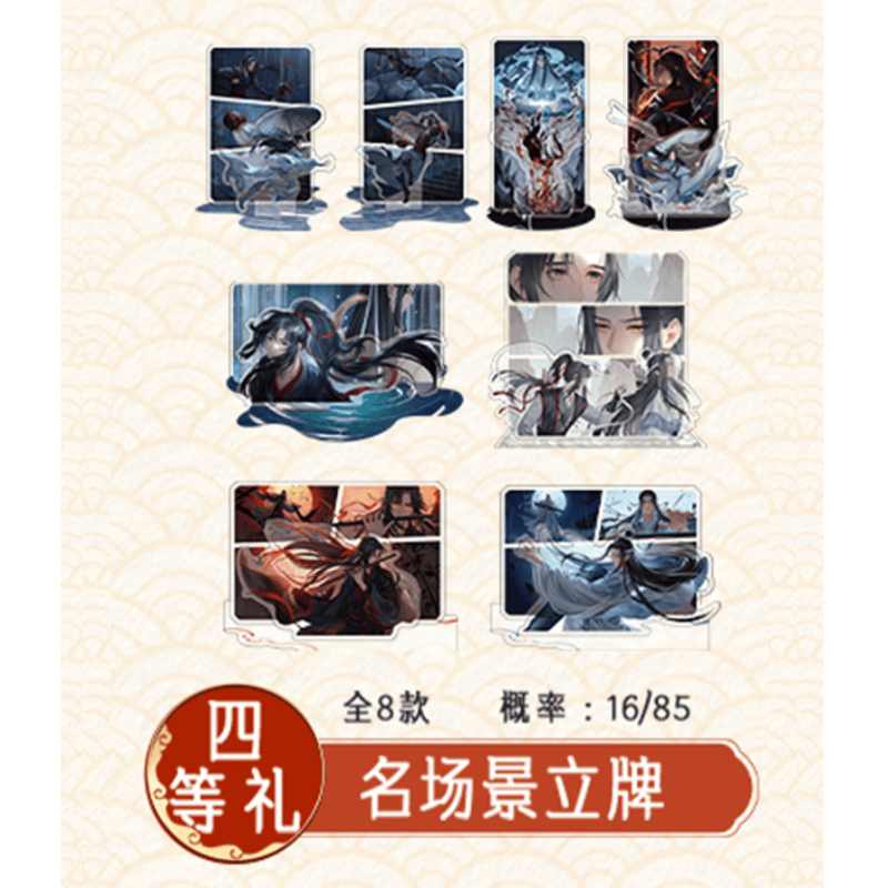 第2期・販売分 】魔道祖師（腾讯视频・潮品集）☆ 心愿賞（重逢礼・上