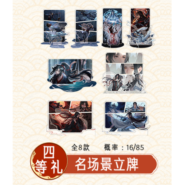 第2期・販売分 】魔道祖師（腾讯视频・潮品集）☆ 心愿賞（重逢礼・上