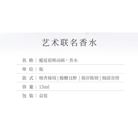 【 ご注意点をお読みくださいませ 】魔道祖師（kaze）★ 香水《香水》