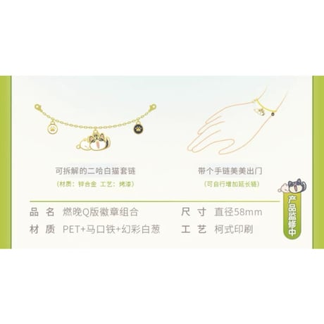 二哈和他的白猫师尊（MOFANS）★ 缶バッジ（2種セット）チェーン付《燃&晩・ Q版・手链徽章组合》