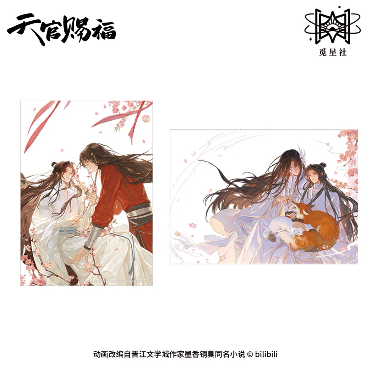 天官賜福 レコード 天官賜福クラウドファンディング 2周年記念レコード BOX（特