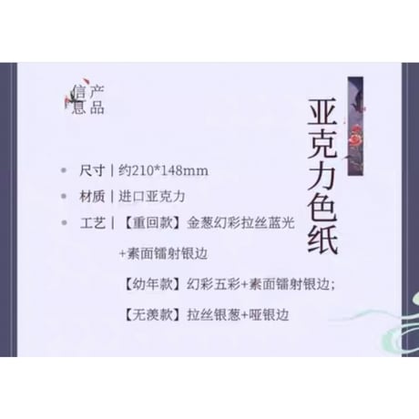 魔道祖師（南漫社）★ 2024 魏无羡生贺 【 04 】 色紙　※アクリル＋紙《2024 魏无羡生贺系列・亚克力色纸》