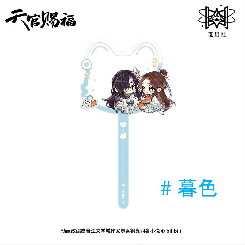 ◎ 】天官賜福（觅星社）☆ 朝暮与共・Q版 【 03 】 撮影用スティック