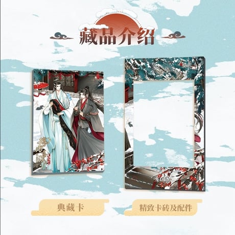 魔道祖師（卡游）★ コレクションカード（瑞雪云深）《典藏卡（瑞雪云深）》