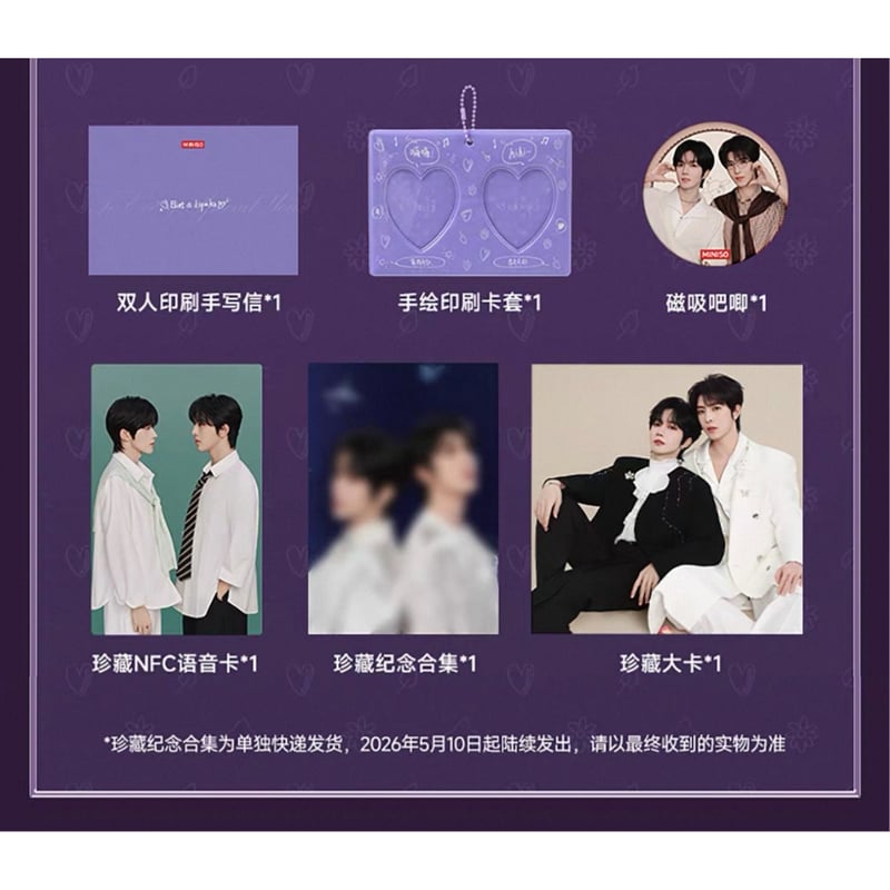 黄星 & 邱鼎杰・代言人（miniso 名创优品） ☆ ソフビぬいぐるみ BOX