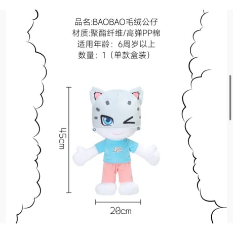 【 アウトレット品・他商品との同梱不可 】HZ BAOBAO ★ BAOBAO ぬいぐるみ（续写童心）※箱無し《BAOBAO 公仔（续写童心）》