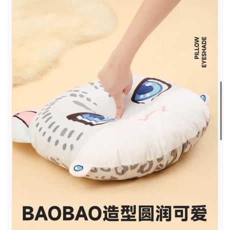 【 アウトレット品・他商品との同梱不可 】HZ BAO BAO ★ クッション & アイマスクセット《抱枕 & 眼罩》