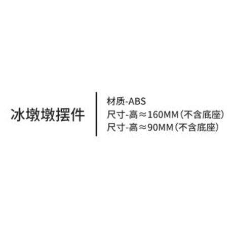 【 13 】ビンドゥンドゥン ★ フィギュア（9cm ）《冰墩墩・手办（9cm）》