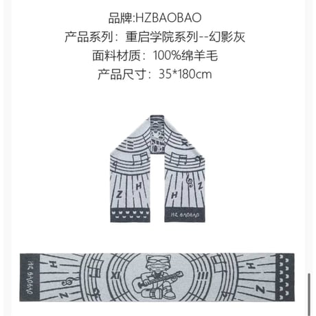 HZ BAO BAO ★ ウールマフラー（幻影灰羊毛围巾）《重启学院系列・幻影灰羊毛围巾》