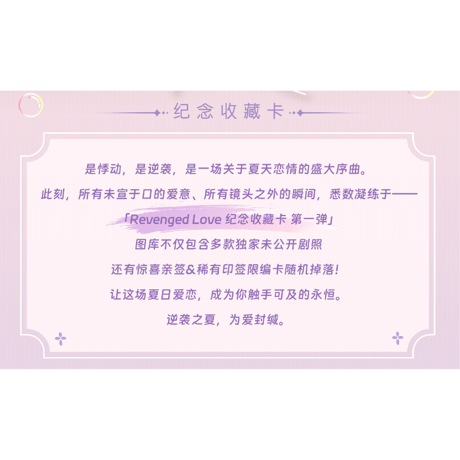 逆爱（兴娱斋）★ 【 06 】 トレーディングカード（第1弾）【 BOX 】 10袋（20枚入）《纪念收藏卡（第一弾）・1盒（10包・20张）》