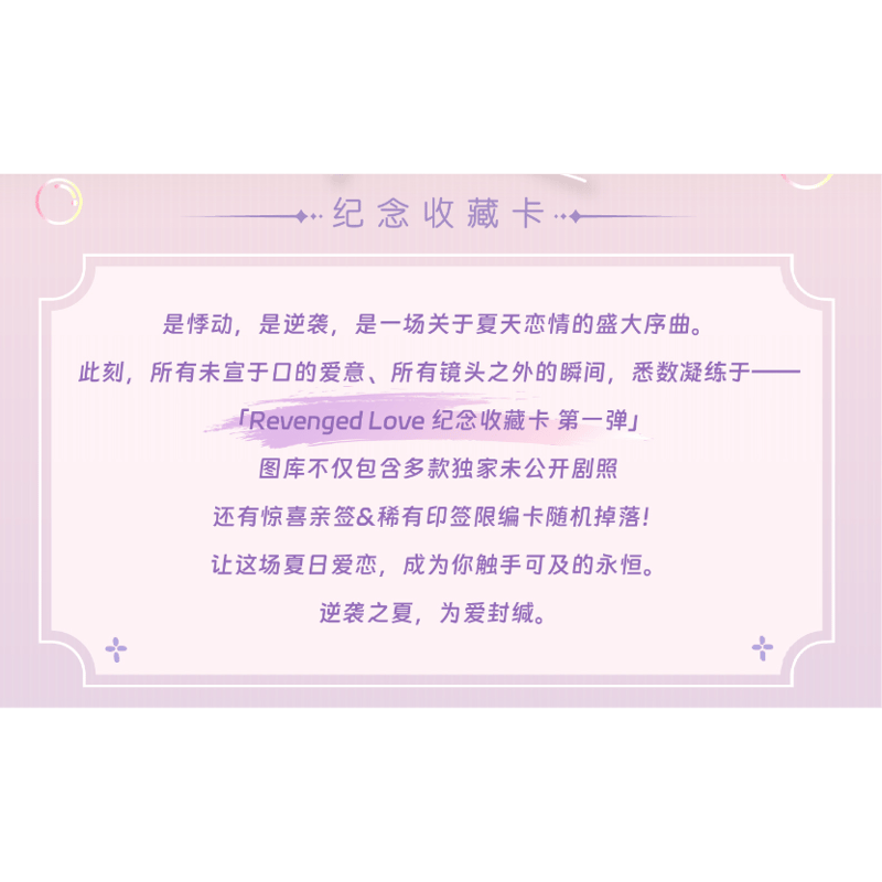 逆爱（兴娱斋）☆ 【 06 】 トレーディングカード（第1弾）【 BOX