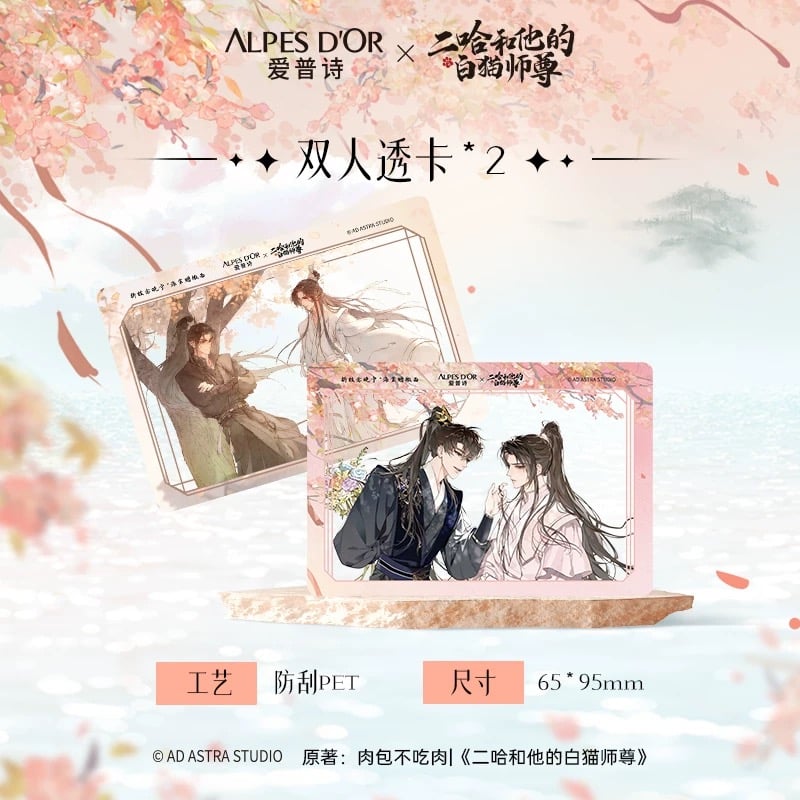 他商品との同梱発送不可 】二哈和他的白猫师尊（爱普诗
