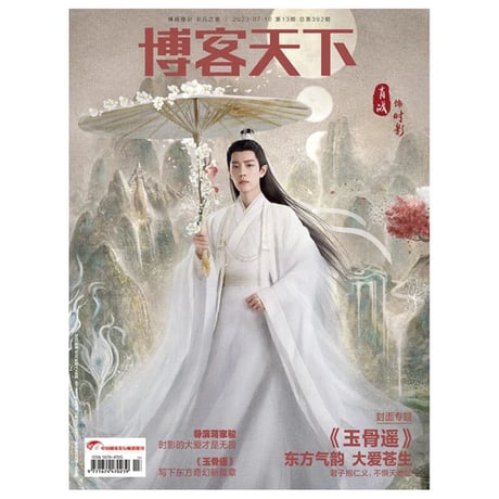 中国 ドラマ「玉骨遥」 DVD BOX 全巻セット 中国 ドラマ 「玉骨遥」DVD BOX 全3巻セット シャオ・ジャン主演