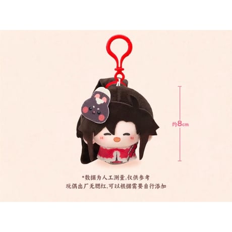 魔道祖師（MiniDoll）★  游园会 【 01 】ぬいぐるみ ストラップ《游园会系列・圆滚滚毛绒挂件》【予約商品・7月〜8月以降の発送予定】