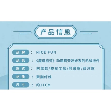 魔道祖師（NICE FUN） ★ てるてる坊主風・ぬいぐるみ ストラップ（晴天）《晴天娃娃系列・毛绒挂件》