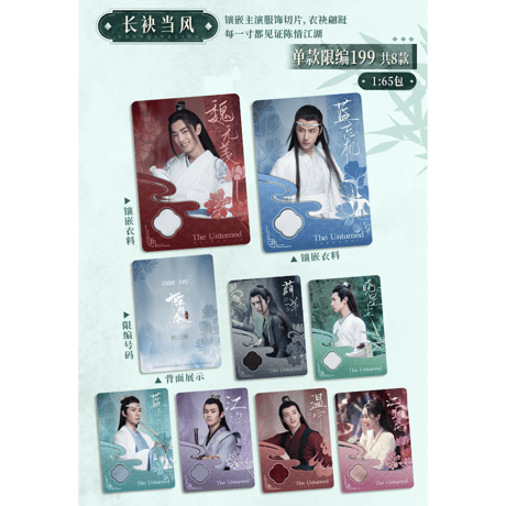 【 第6期・販売分 】陳情令 ★ 和鸣・トレーディングカード 【 BOX 】 5袋（25枚入）《1盒（5包・25张）》