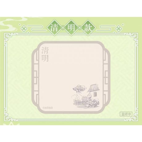 【 ◎ 】天官賜福（bilibili Goods）★ 循春之声 【 05 】 付箋《循春之声 系列・便利帖》【予約商品・メーカー発送目安：ご注文日より120日以内】