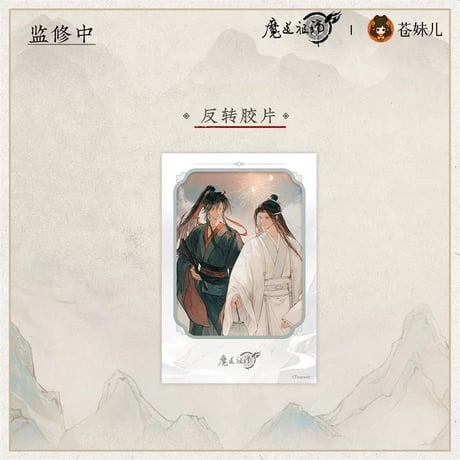 魔道祖師（苍妹儿）★ 山海入梦【 06 】 リバーサルフィルム《山海入梦系列・反转胶片》