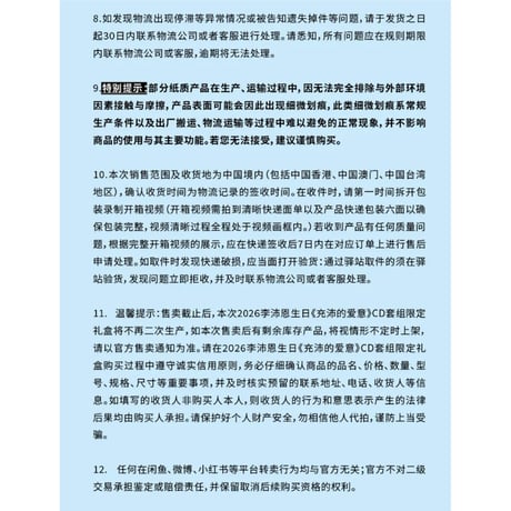 李沛恩・関連商品 ★ 2026 李沛恩生日・CDアルバム（充沛的爱意）《2026 李沛恩生日「充沛的爱意」CD套組限定礼盒》【予約商品・メーカー発送目安：ご注文日より100営業日以内】