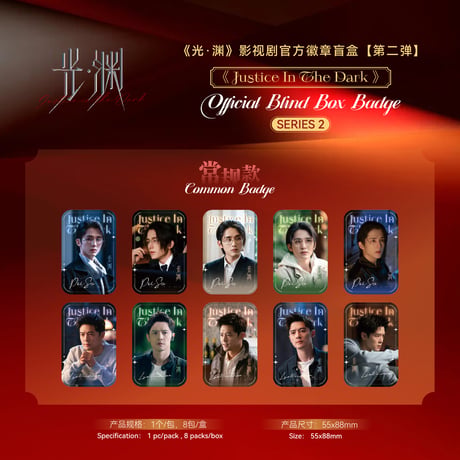 光・渊 ★ 岁岁映微光 【 16 】缶バッジ・四角（第二弾）　※ブラインド形式《方徽章盲盒【第二弹】》【予約商品・9月以降の発送予定】