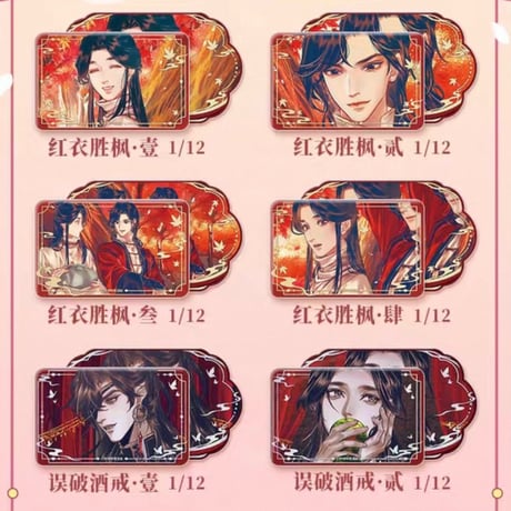 天官賜福 ★ 単行本・第7巻（柒）・数量限定プレゼント（凛凛版）※写真閲覧用