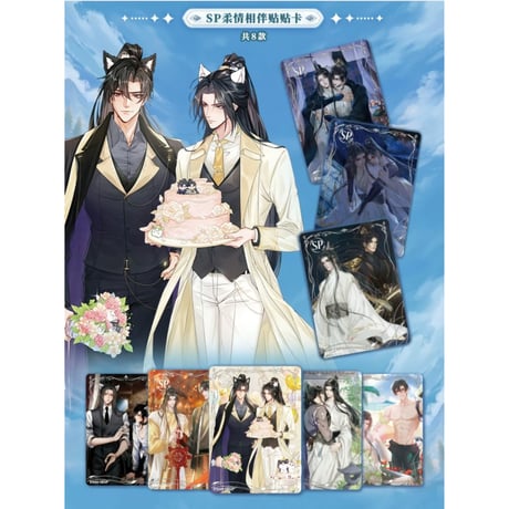 【 2袋 増量中！】二哈和他的白猫师尊（MOFANS）★ トレーディングカード 【 BOX 】10袋（30枚入）《卡牌・1盒（10包・30张）》