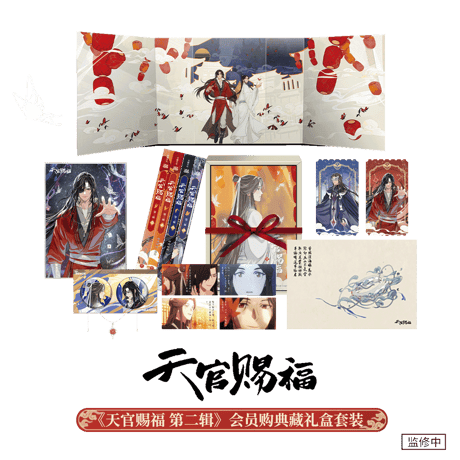 【 アウトレット品・他商品との同梱不可 】天官賜福 ★ フィルムコミック（アニメ・第2期）4巻セット BOX《第二季》