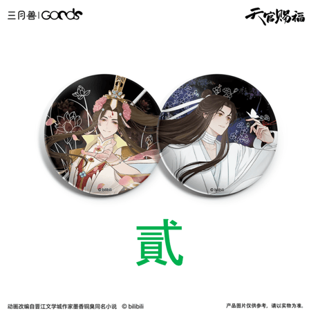 【 第2期・販売分 】天官賜福（三月兽）★ 导花一梦 【 18 】 缶バッジ（2種セット・65mm）《导花一梦系列・徽章套组（65mm）》