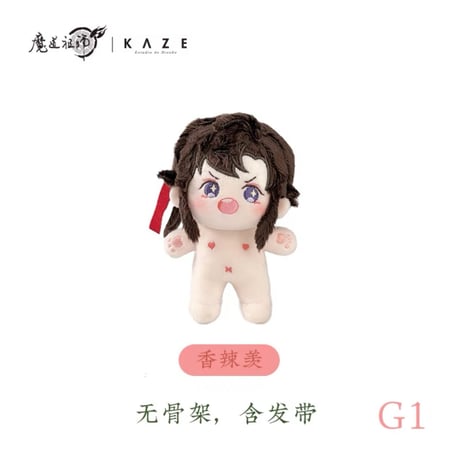魔道祖師（kaze） ★【 単体 】着せ替え・ぬいぐるみ（裸体のみ）10cm【 ① 骨なし 】随心配《随心配・10cm 棉花娃娃【无骨架】》
