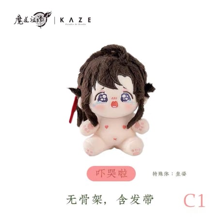 魔道祖師（kaze） ★【 単体 】着せ替え・ぬいぐるみ（裸体のみ）10cm【 ① 骨なし 】随心配《随心配・10cm 棉花娃娃【无骨架】》