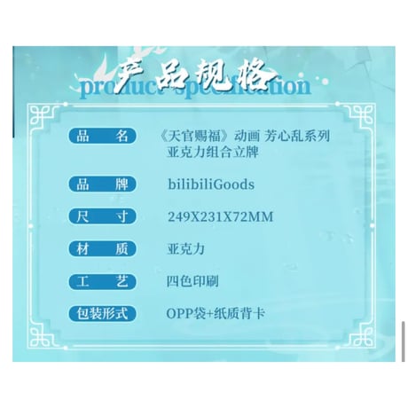 天官賜福（bili bili） ★ 芳心乱 【 01 】 アクリルスタンド《芳心乱・立牌》