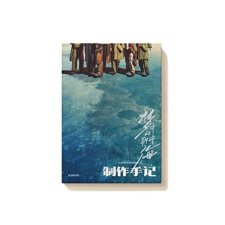 梦中的那片海 ★ 制作手記《制作手记》