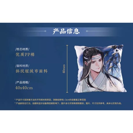 魔道祖師（kaze） ★ 抱き枕（花火天涯）《花火天涯・抱枕》