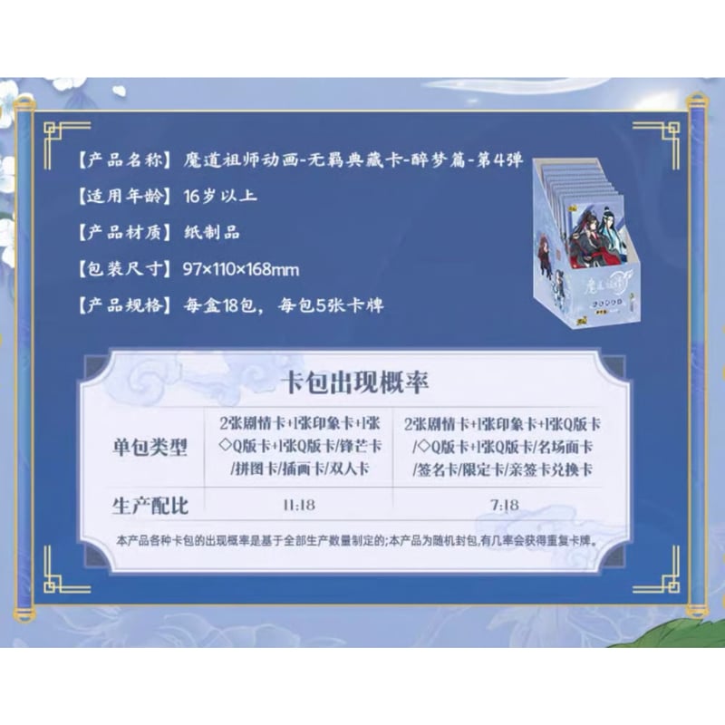 2袋 おまけ付！】魔道祖師（卡游）☆ トレーディングカード（醉