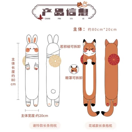 【 アウトレット品・他商品との同梱不可 】天官賜福（MiniDoll）★ 抱き枕（動物・ロング）※メーカー外袋なし《毛毯长条・抱枕》