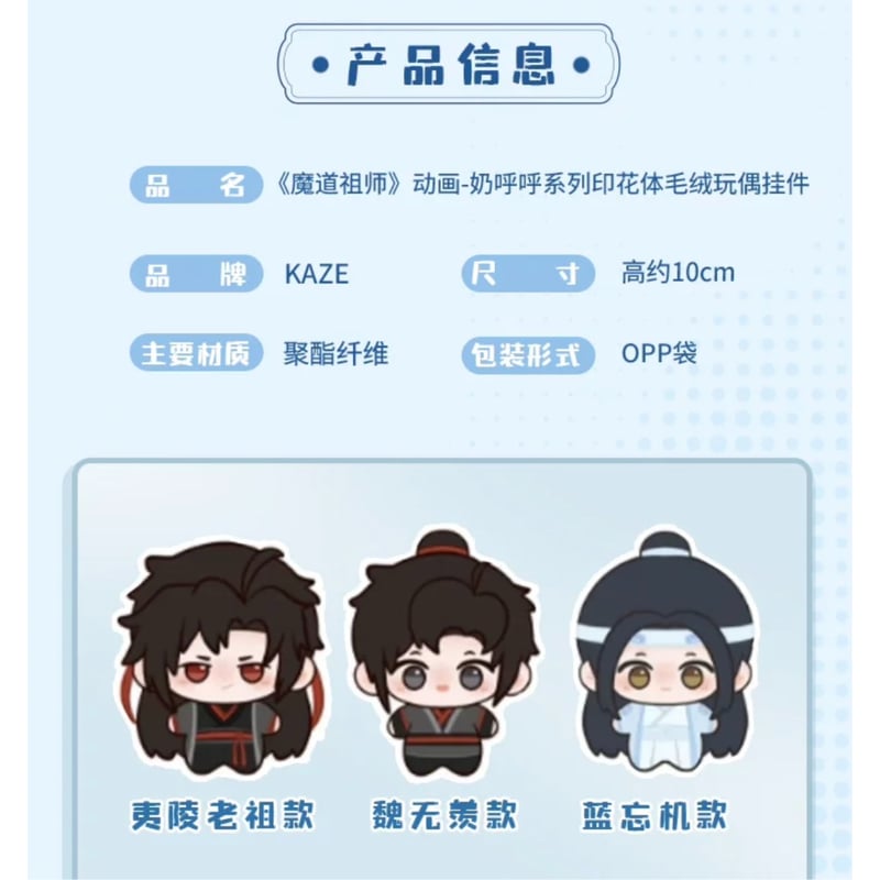 魔道祖師（kaze）☆ ぬいぐるみ（印花体）《奶呼呼系列・印花体 毛绒