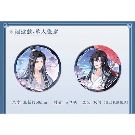 魔道祖師（苍妹儿）★ 烟雨渡 【 03 】 缶バッジ（烟波版）《烟雨渡系列・徽章（烟波版）》【予約商品・12月以降の発送予定】