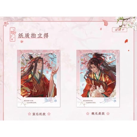 【 ☆ 】魔道祖師（苍妹儿）★ 桃风笺 【 04 】 チェキ　※紙製《桃风笺系列・纸质拍立得》【予約商品・メーカー発送目安：ご注文日より120日以内】