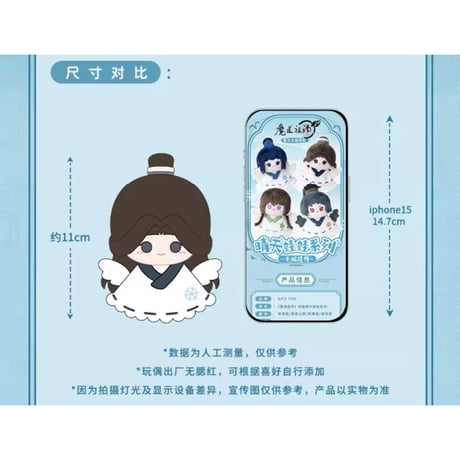 魔道祖師（NICE FUN） ★ てるてる坊主風・ぬいぐるみ ストラップ（晴天）《晴天娃娃系列・毛绒挂件》