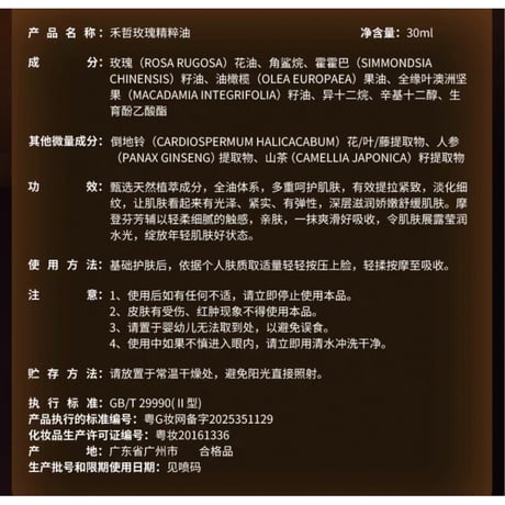 【 禾哲の商品以外との同梱発送不可 】禾哲 ★ 【 27 】ローズエッセンス配合フェイスオイル（30ml）《Heezel・玫瑰精粹油（30ml）》