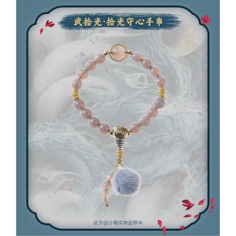 月鳞绮记（优酷购）★ ブレスレット《手饰（手串）》【予約商品・メーカー発送目安：ご注文日より90日以内】